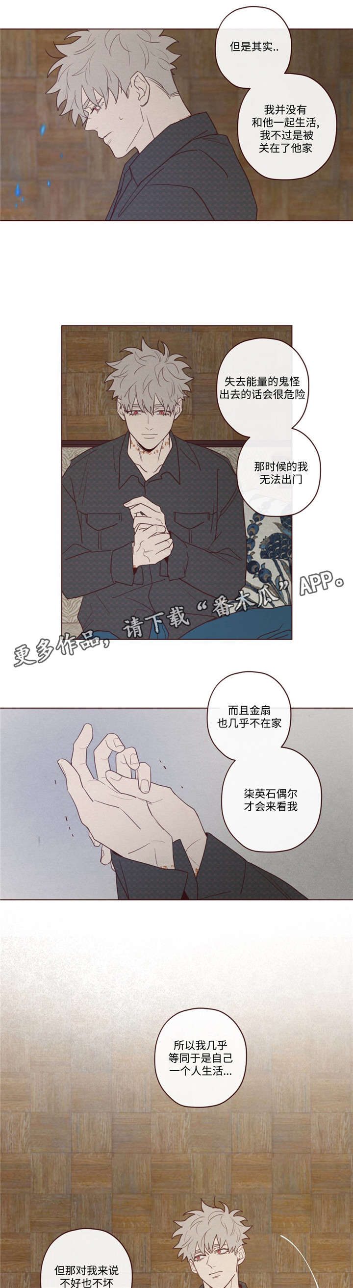 山鬼恶僧漫画,第33章：孤独5图