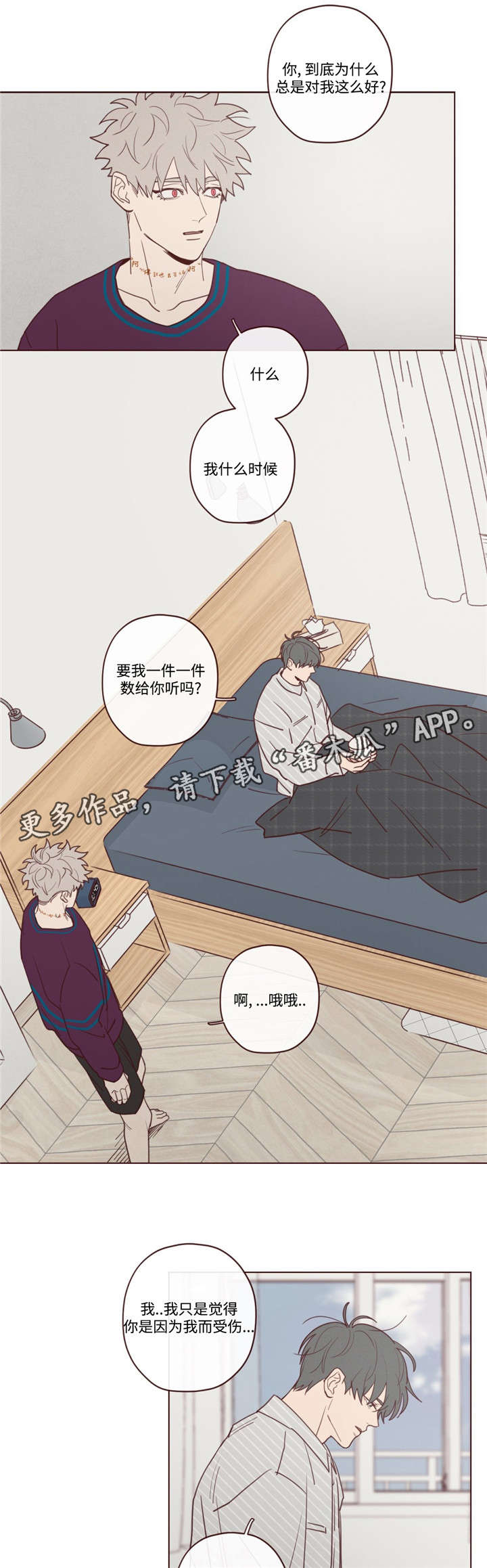 山鬼恶僧漫画,第33章：孤独1图