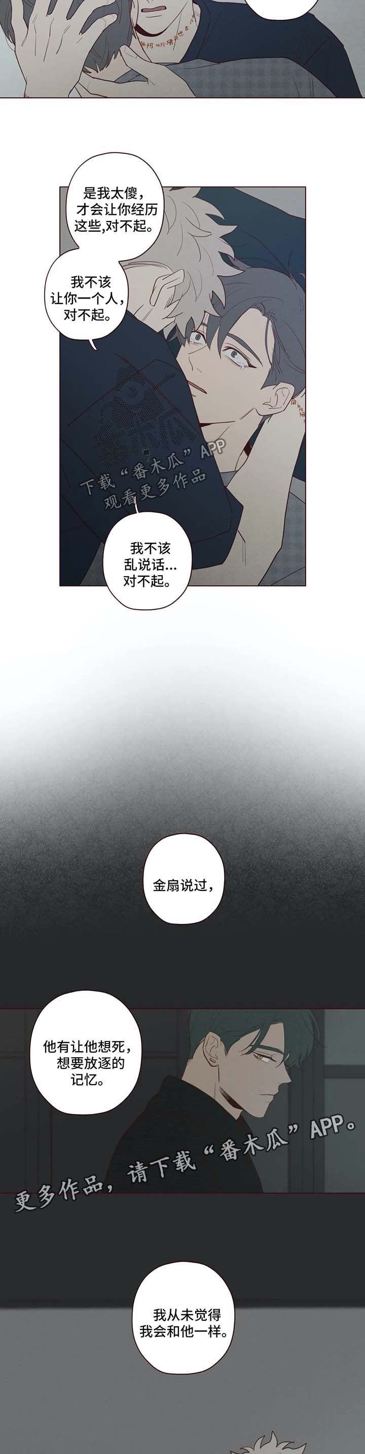 武当山山鬼吊坠灵不灵漫画,第56章：帮帮我4图