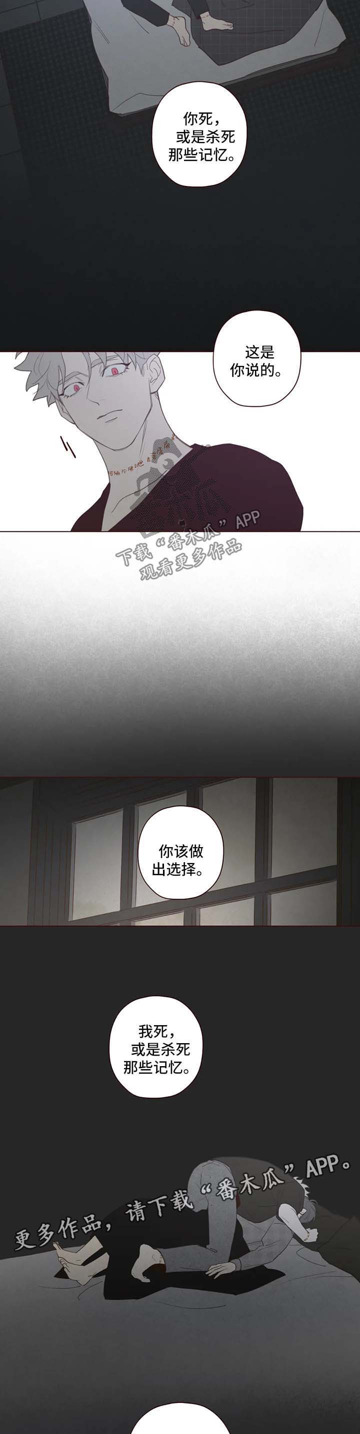 山鬼肖魈漫画,第96章：别太自责5图