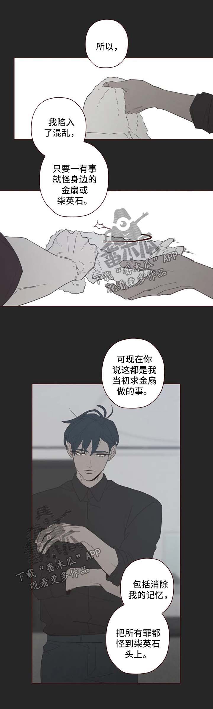 山鬼肖魈漫画,第96章：别太自责2图