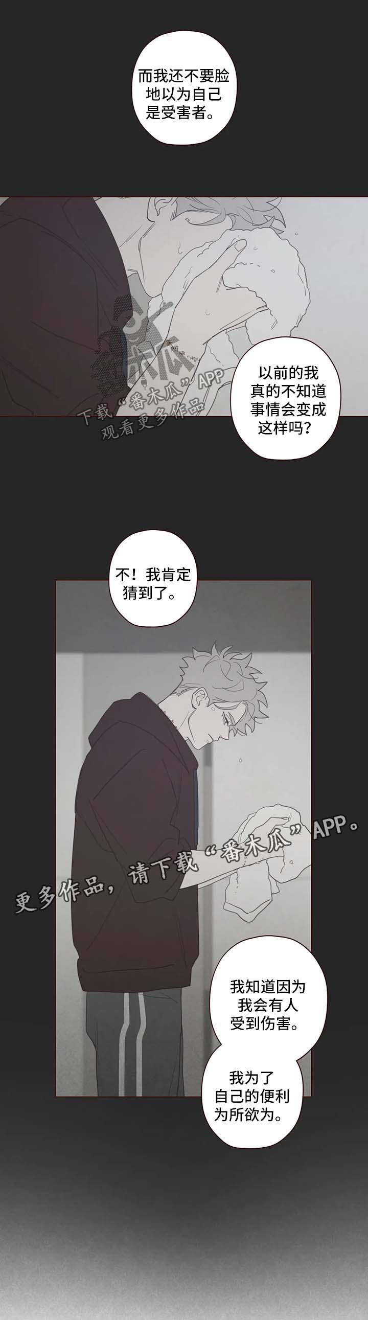 山鬼肖魈漫画,第96章：别太自责3图