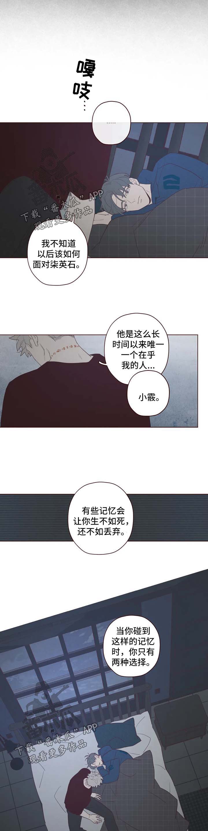 山鬼肖魈漫画,第96章：别太自责4图
