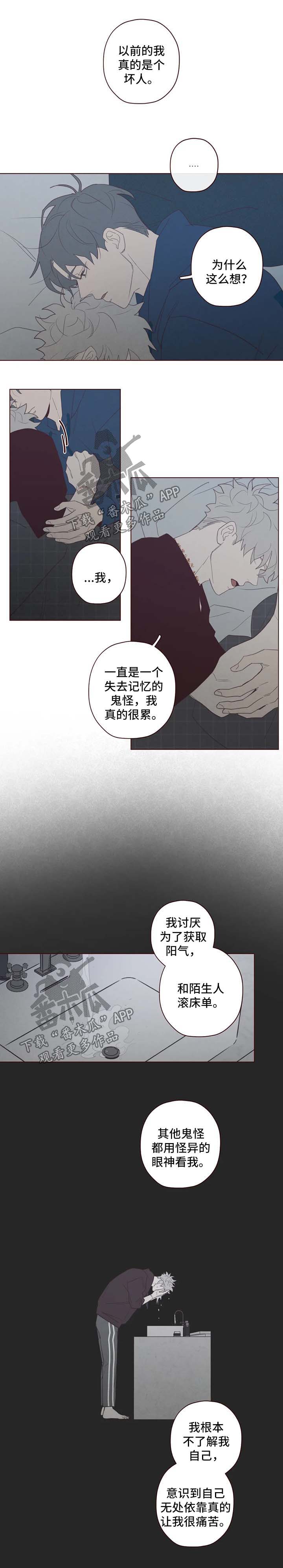 山鬼肖魈漫画,第96章：别太自责1图
