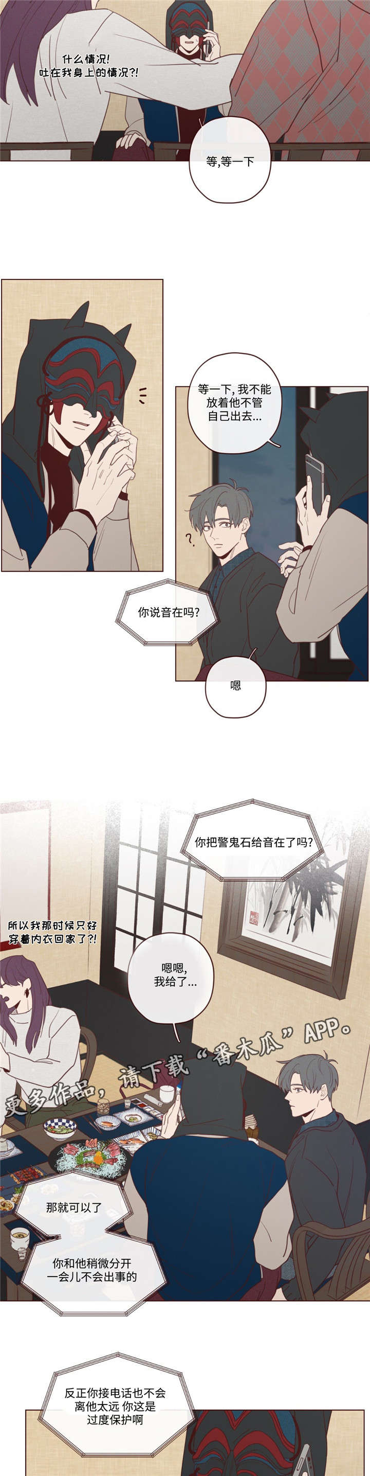 山鬼肖魈漫画,第28章：唤4图