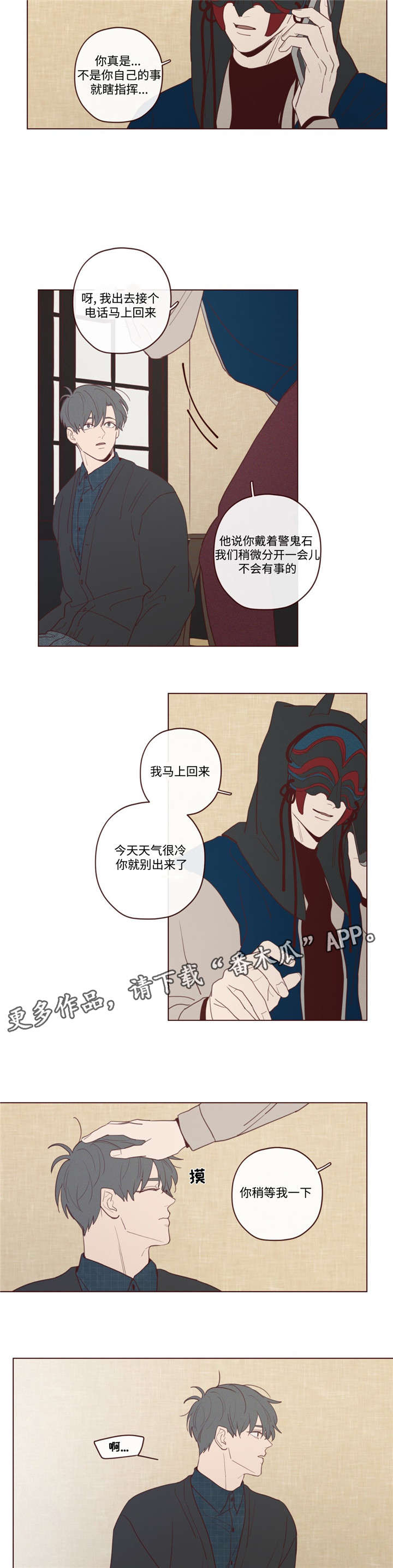 山鬼肖魈漫画,第28章：唤5图