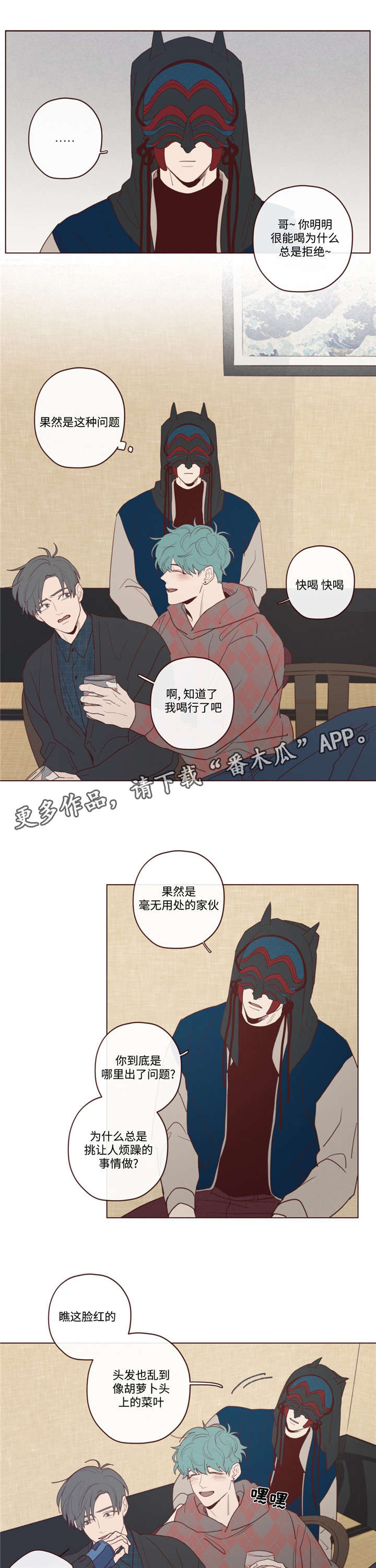 山鬼肖魈漫画,第28章：唤1图