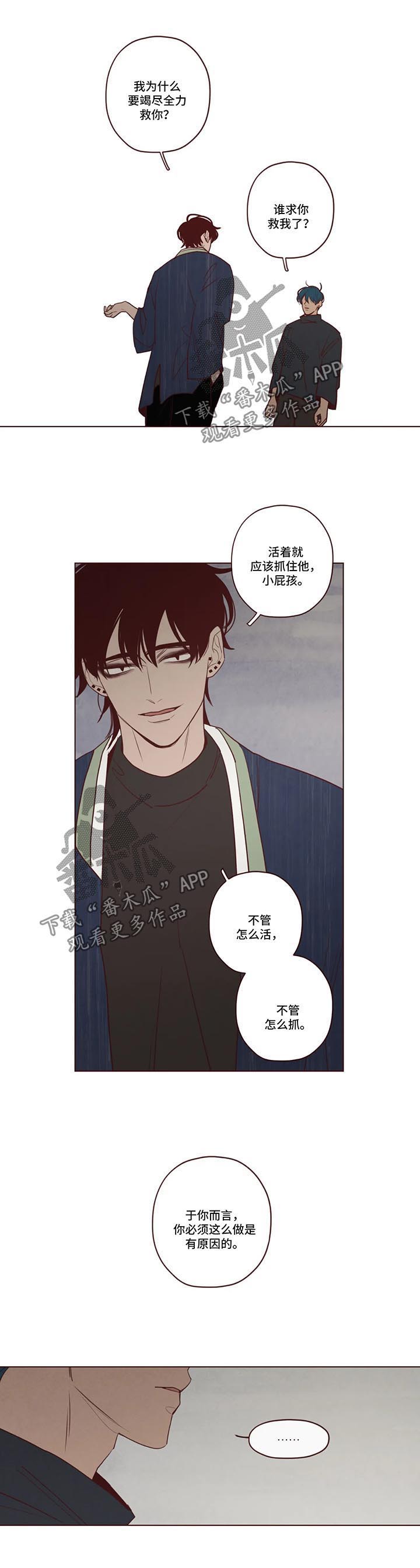 山鬼效灵免费漫画,第78章：新的使者5图