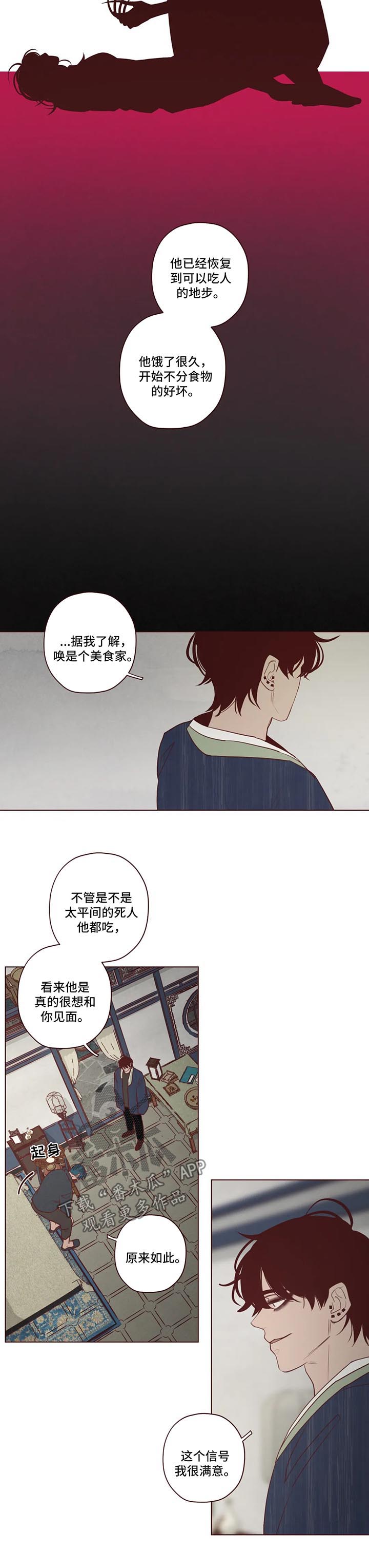 山鬼效灵免费漫画,第78章：新的使者3图