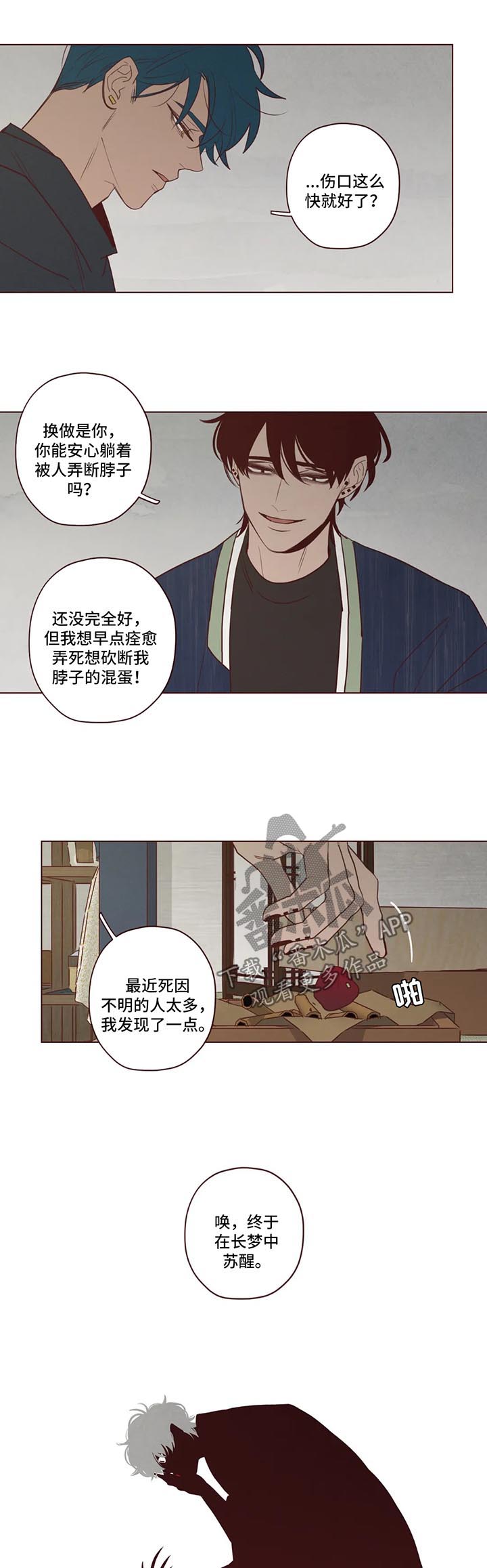山鬼效灵免费漫画,第78章：新的使者2图