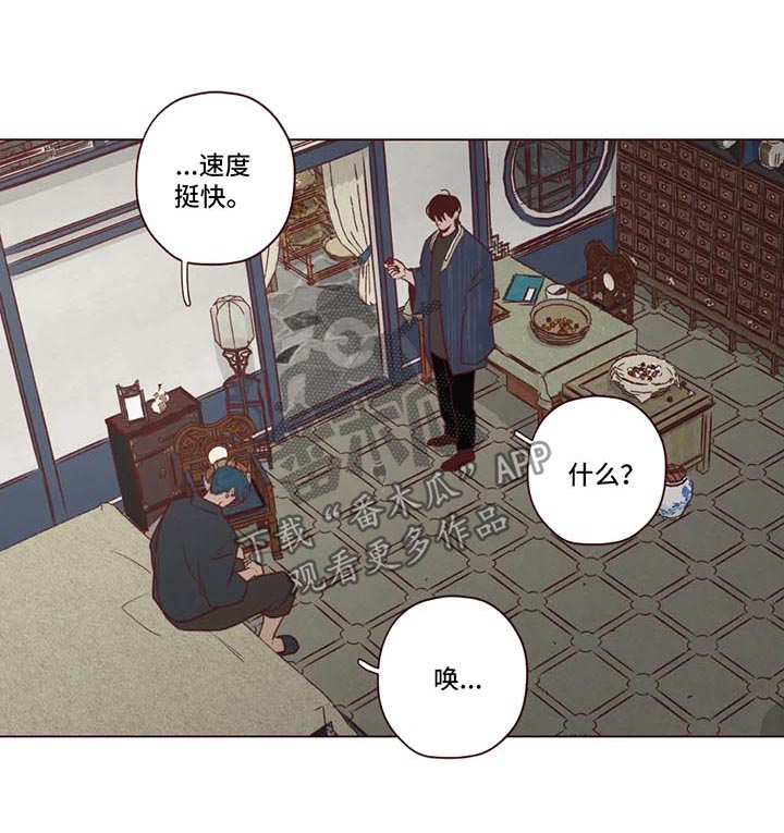 山鬼效灵免费漫画,第78章：新的使者1图