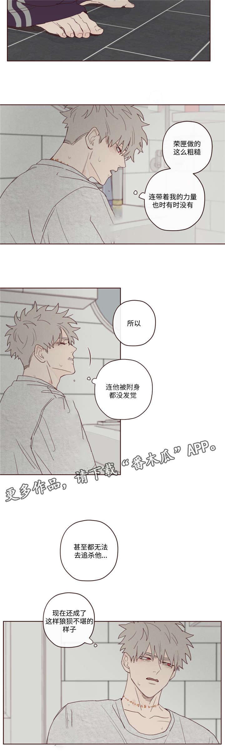 山鬼肖魈漫画,第13章：出门4图
