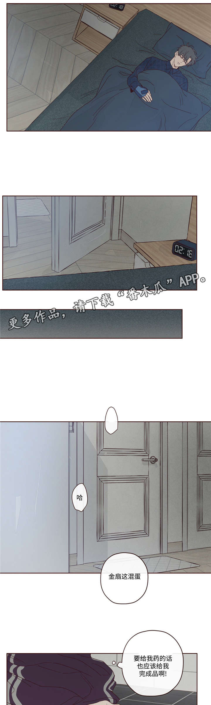 山鬼肖魈漫画,第13章：出门3图