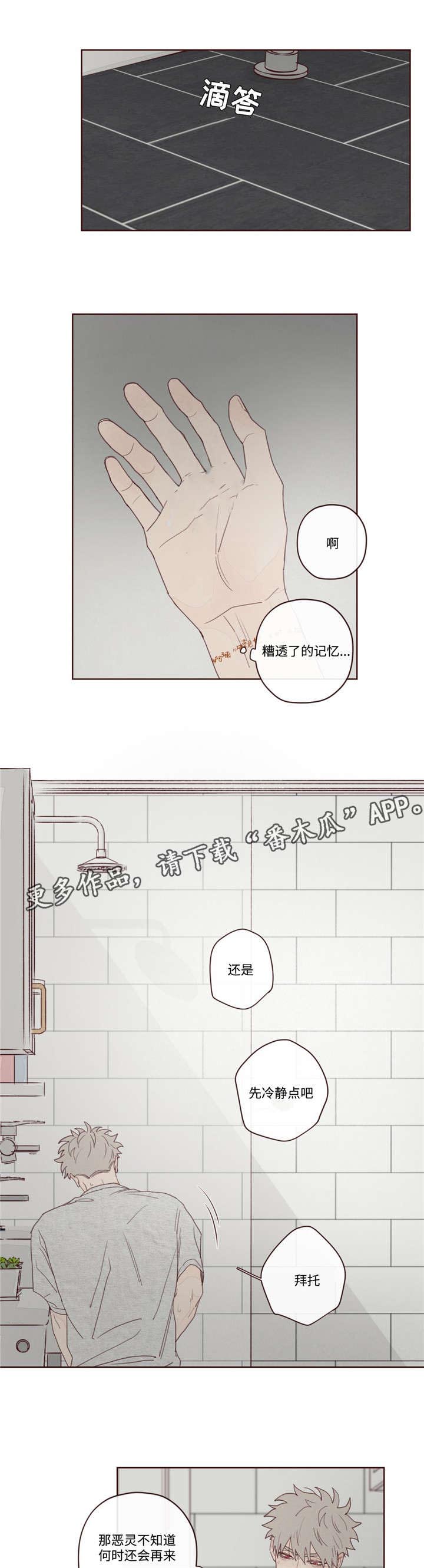 山鬼肖魈漫画,第13章：出门5图