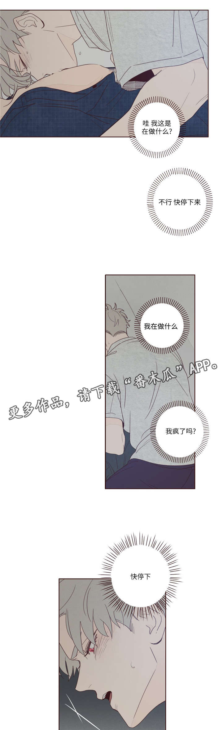山鬼肖魈漫画,第13章：出门1图