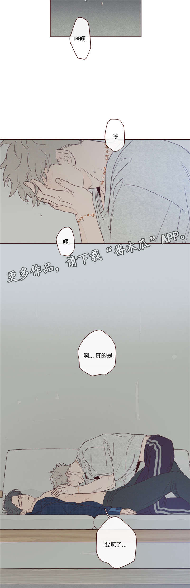 山鬼肖魈漫画,第13章：出门2图