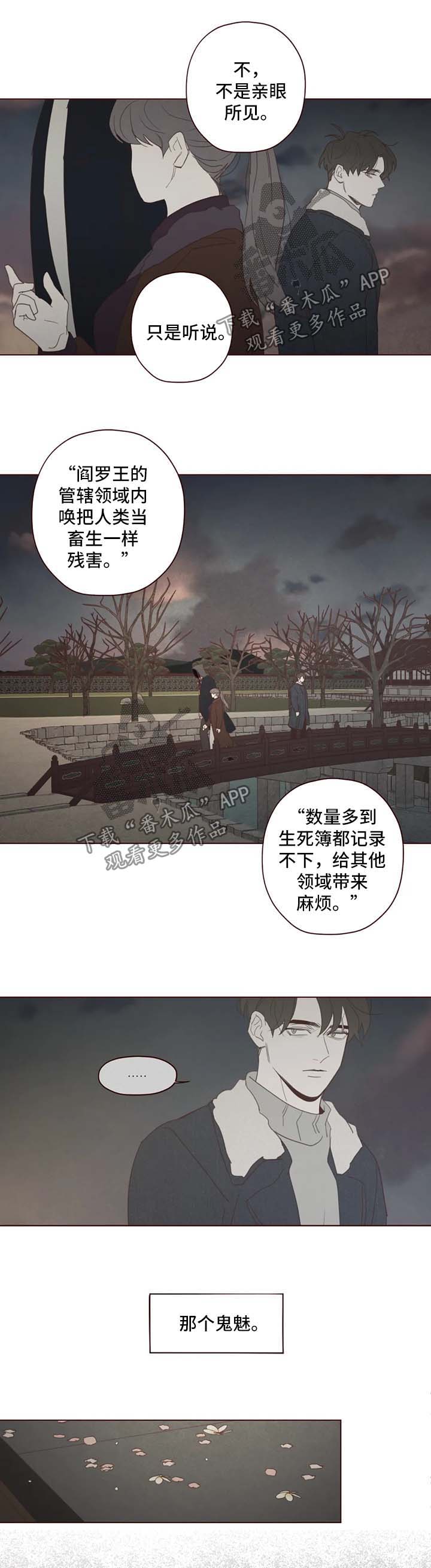 山鬼恶僧漫画,第92章：等待这一刻的到来3图