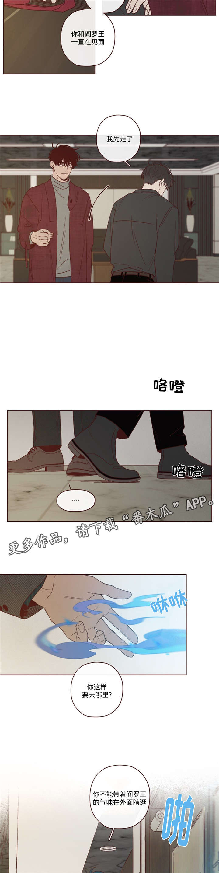 山鬼恶僧漫画,第37章：生气了4图