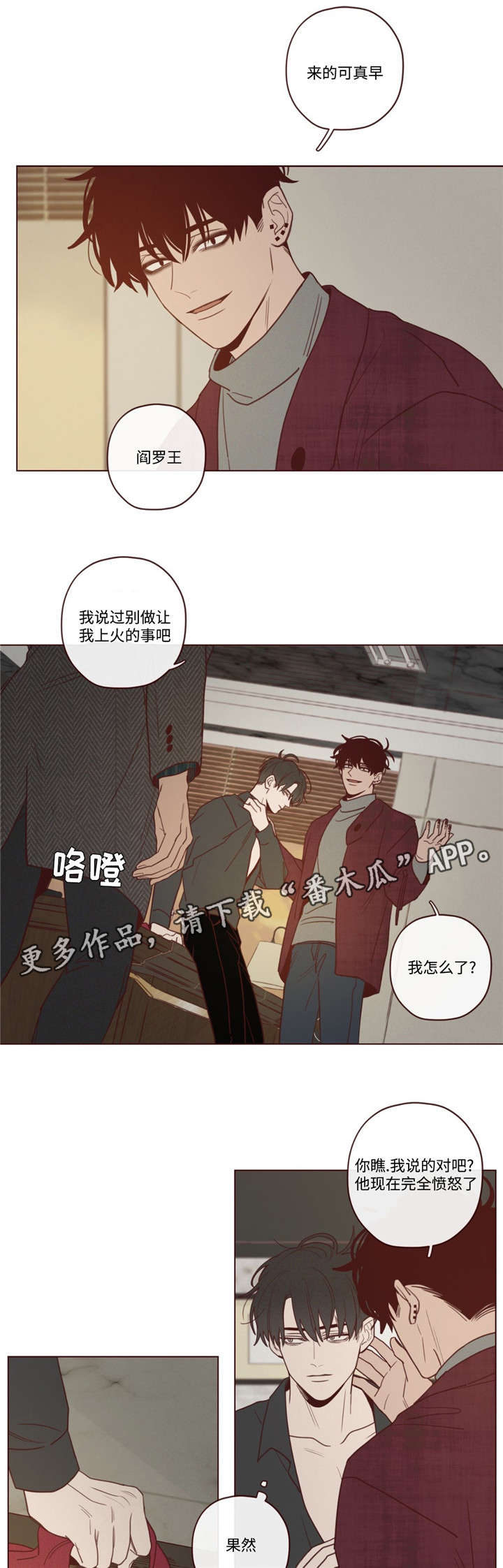 山鬼恶僧漫画,第37章：生气了3图