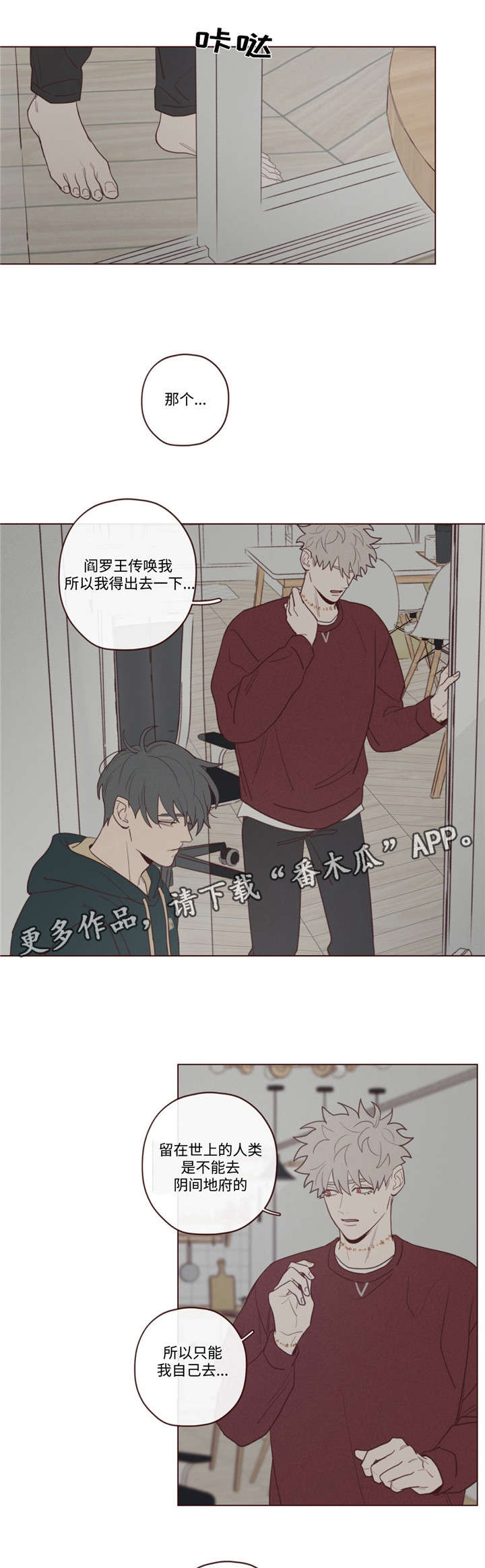 山鬼恶僧漫画,第41章：你好小宝贝1图