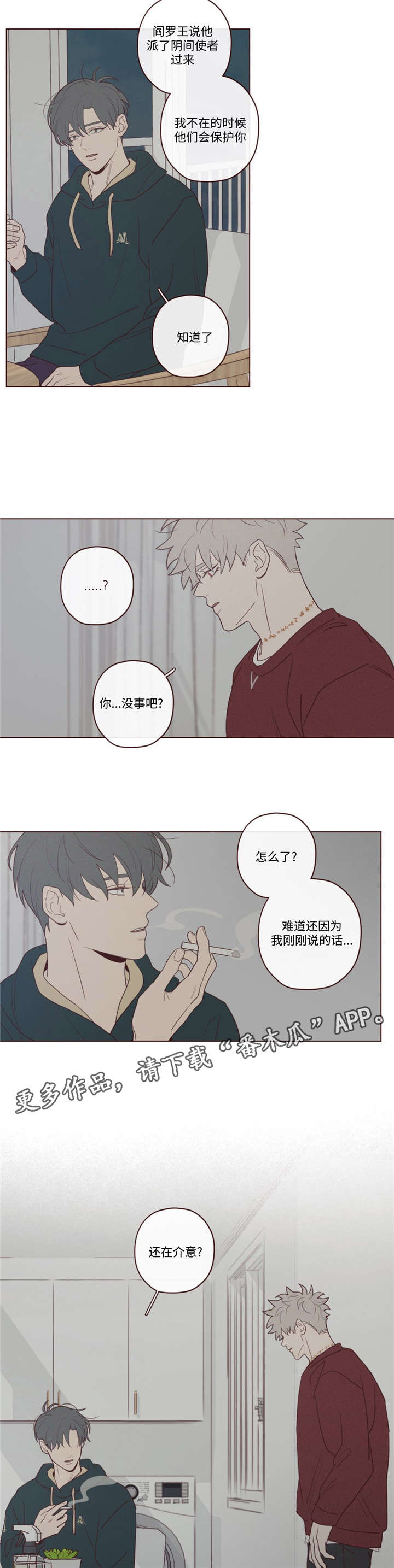 山鬼恶僧漫画,第41章：你好小宝贝2图