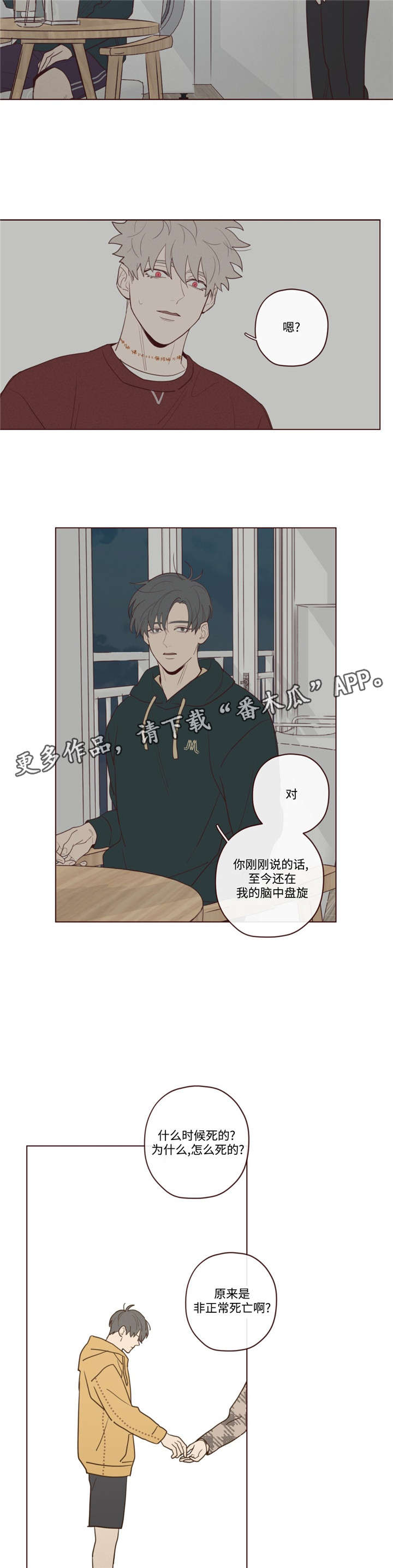 山鬼恶僧漫画,第41章：你好小宝贝3图