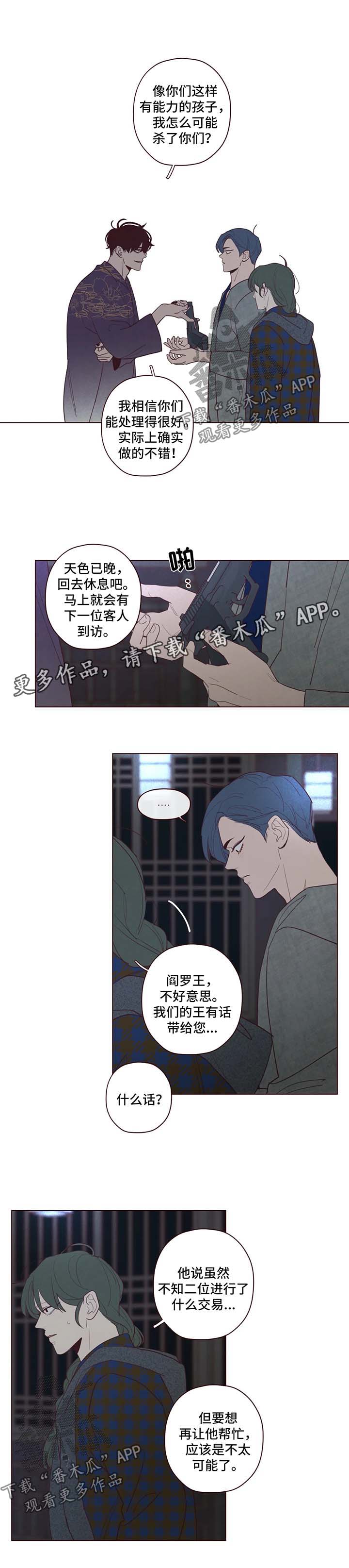 山鬼恶僧漫画,第59章：威胁3图