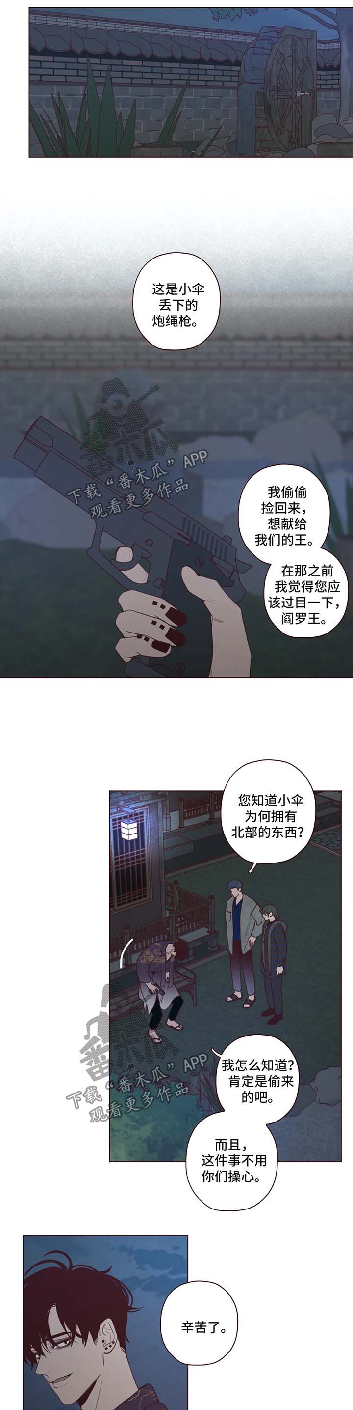 山鬼恶僧漫画,第59章：威胁1图