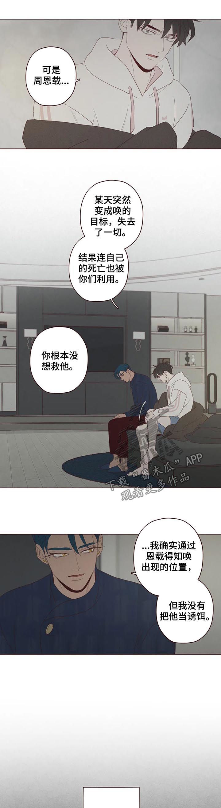 山鬼肖魈漫画,第114章：失败2图