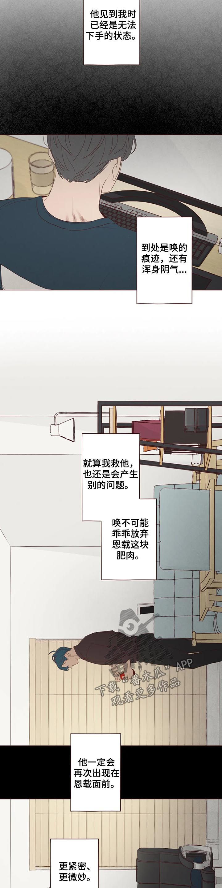 山鬼肖魈漫画,第114章：失败3图