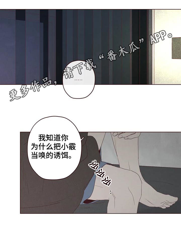 山鬼肖魈漫画,第114章：失败1图