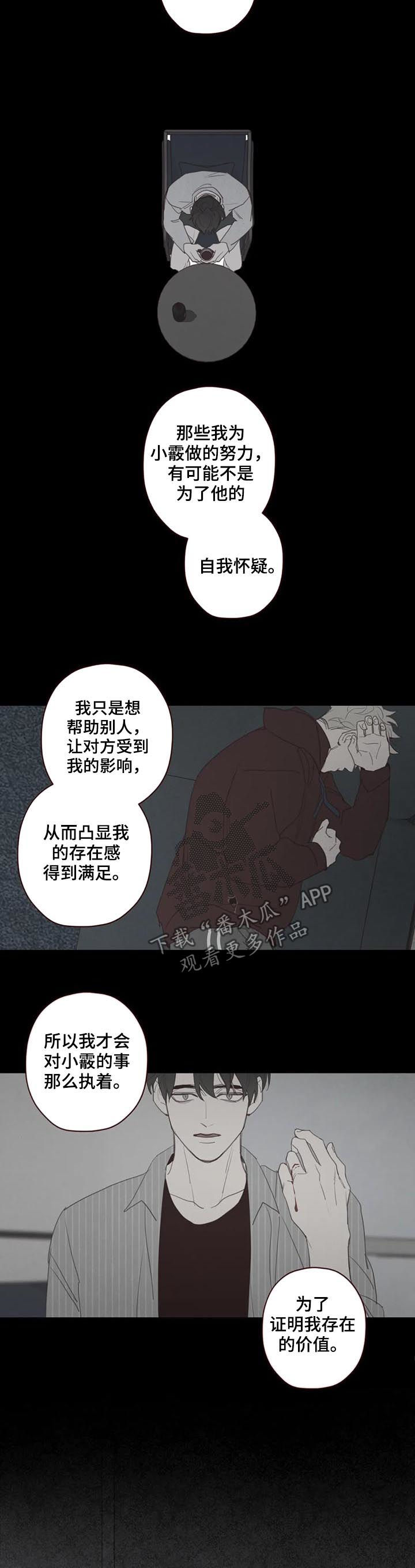 山鬼恶僧漫画,第112章：存在感4图
