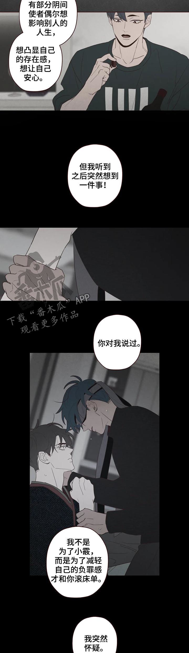 山鬼恶僧漫画,第112章：存在感3图