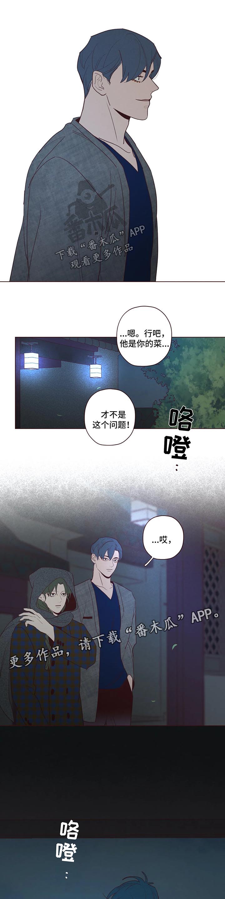 山鬼恶僧漫画,第60章：不对劲3图