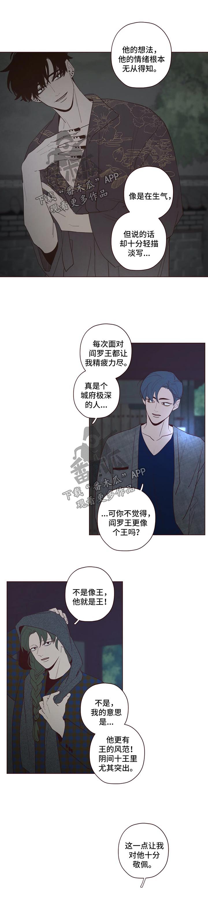 山鬼恶僧漫画,第60章：不对劲2图