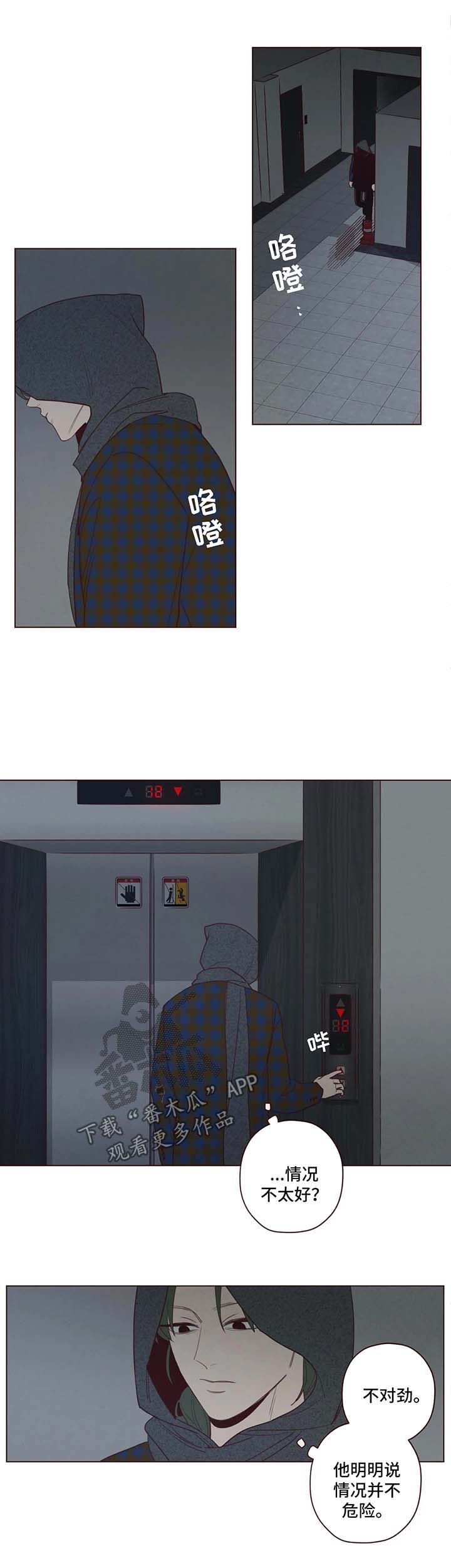 山鬼效灵主cp漫画,第48章：藏身之地1图