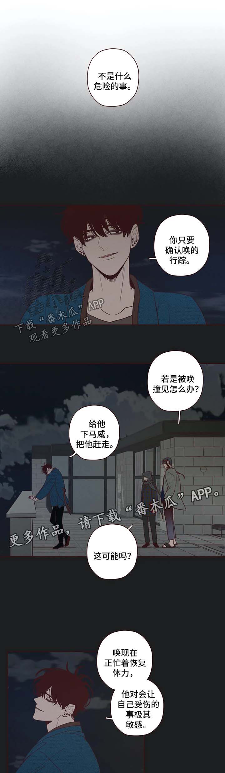 山鬼效灵主cp漫画,第48章：藏身之地2图