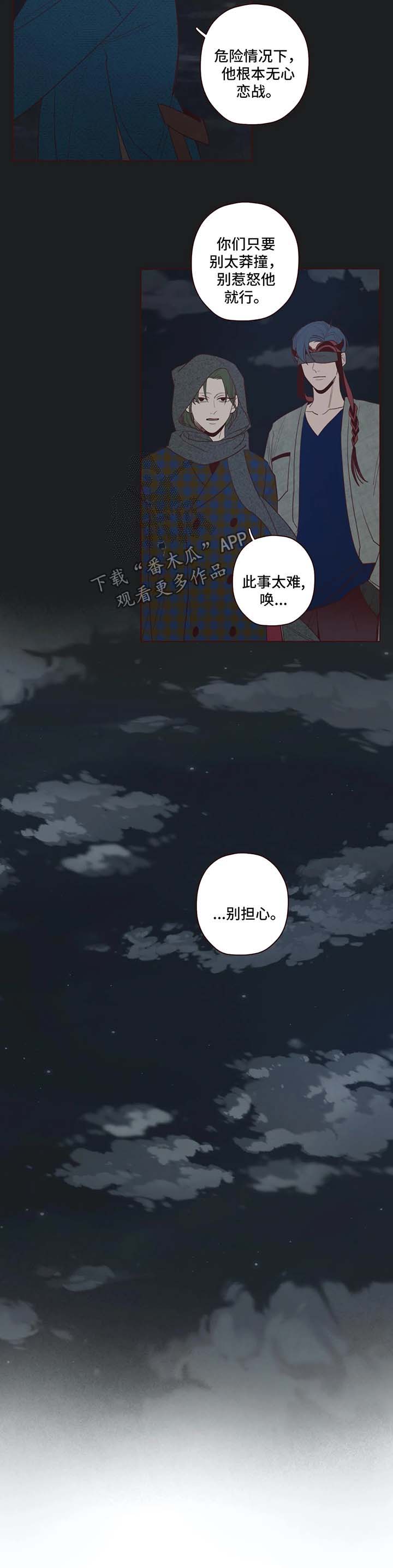 山鬼效灵主cp漫画,第48章：藏身之地3图