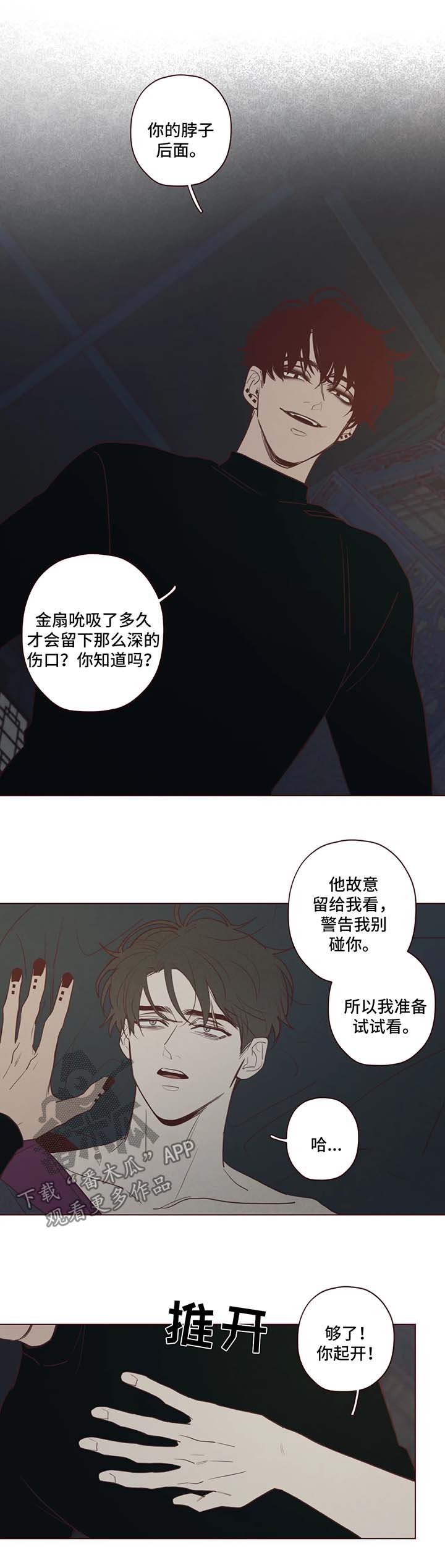 山鬼恶僧漫画,第74章：原来的名字1图