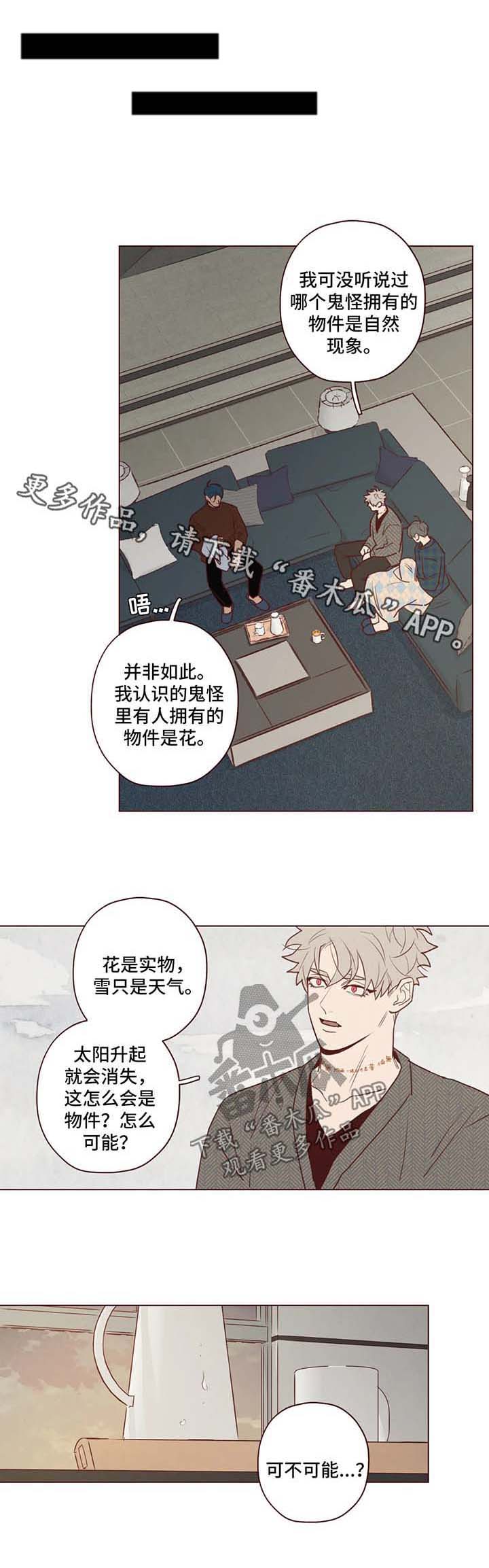 山鬼恶僧漫画,第74章：原来的名字4图