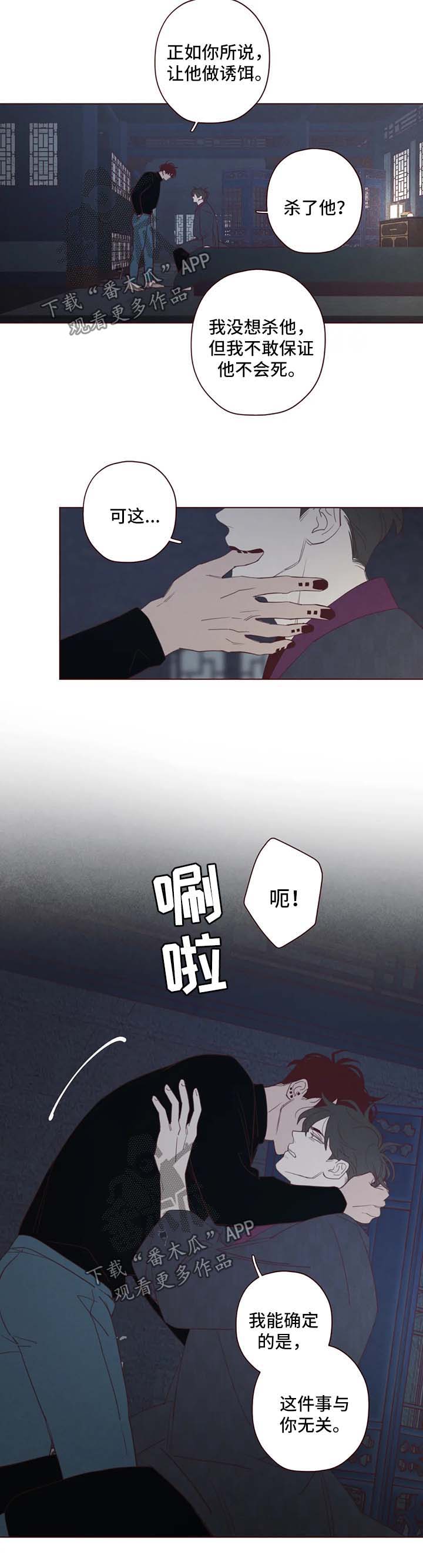 山鬼恶僧漫画,第93章：关起来4图