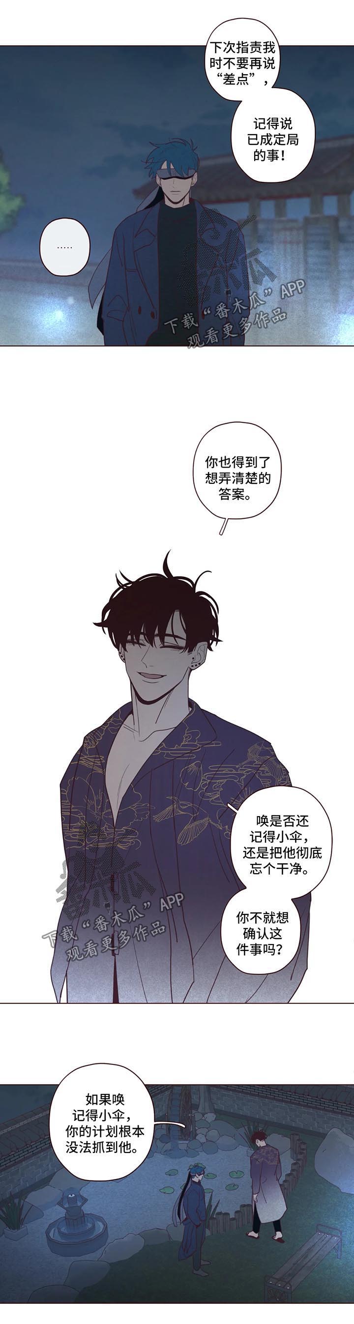 山鬼恶僧漫画,第61章：是时候行动了4图