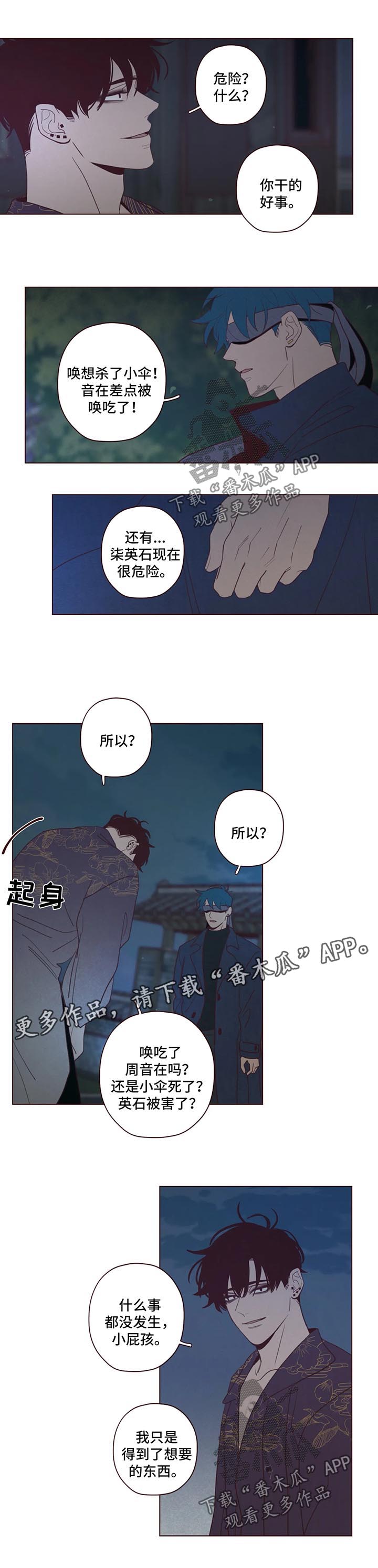 山鬼恶僧漫画,第61章：是时候行动了3图