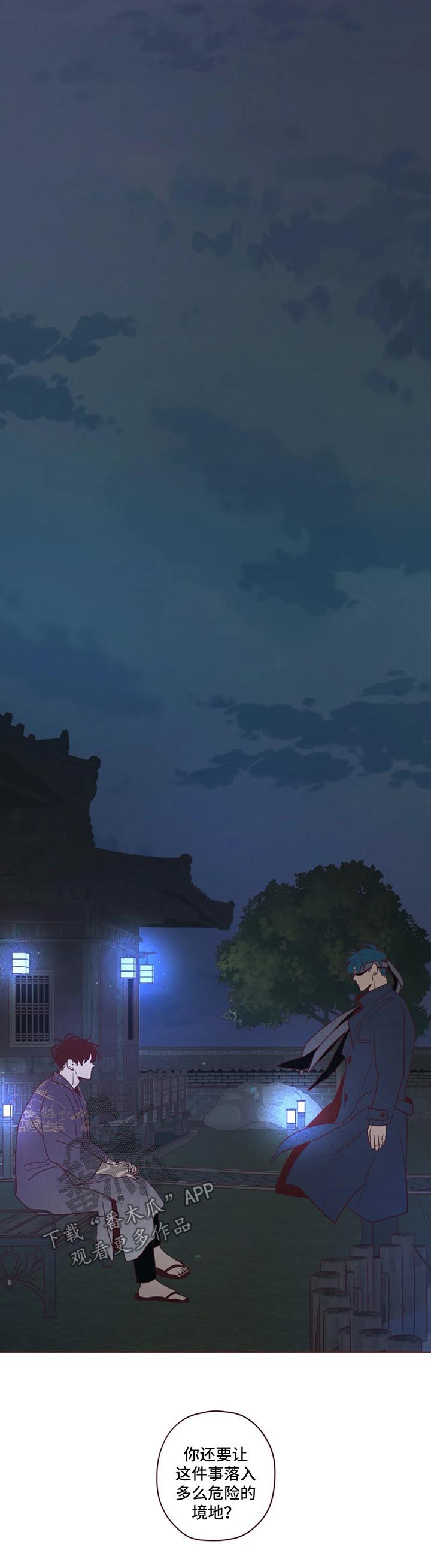 山鬼恶僧漫画,第61章：是时候行动了2图