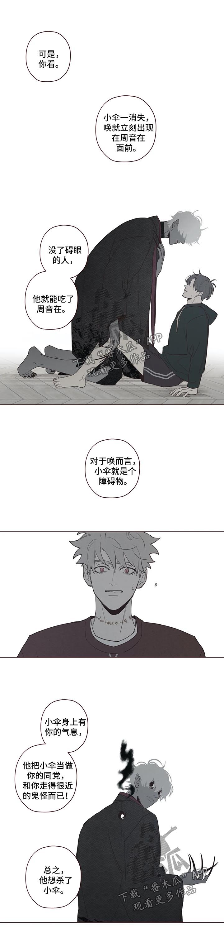 山鬼恶僧漫画,第61章：是时候行动了5图