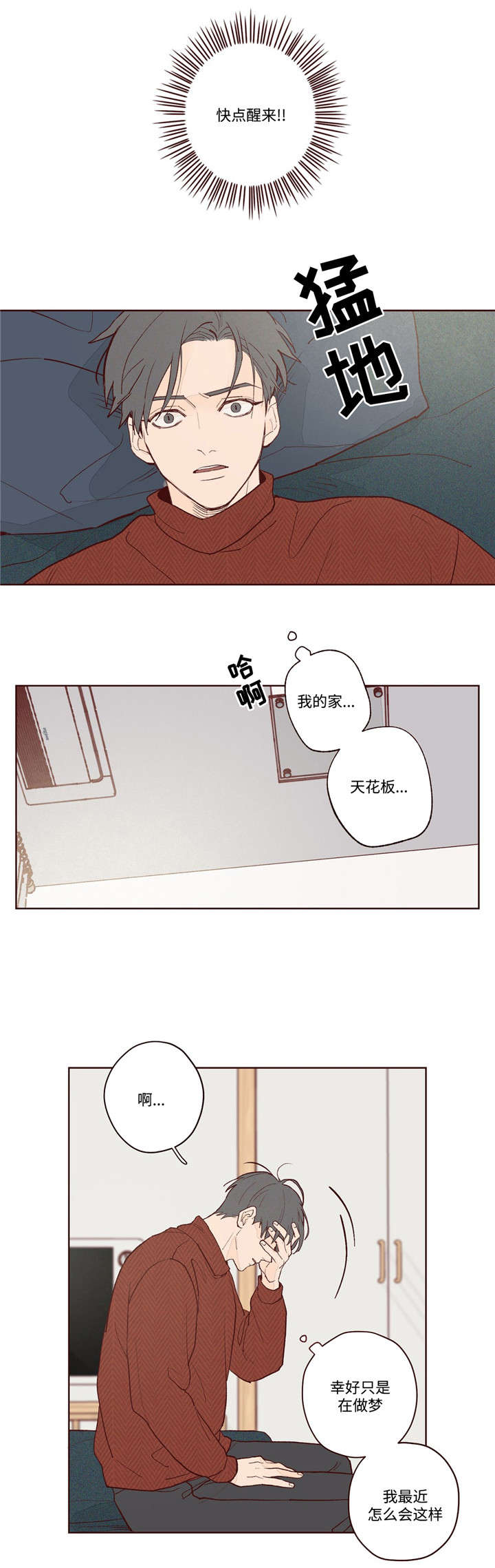 山鬼效灵免费漫画,第4章：我要相信你吗1图