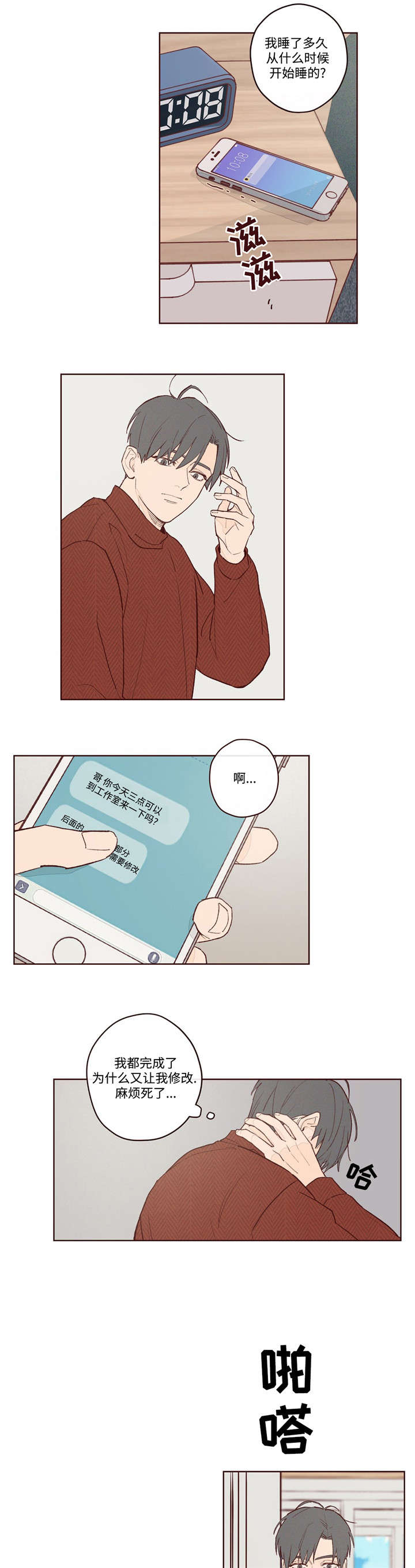 山鬼效灵免费漫画,第4章：我要相信你吗2图