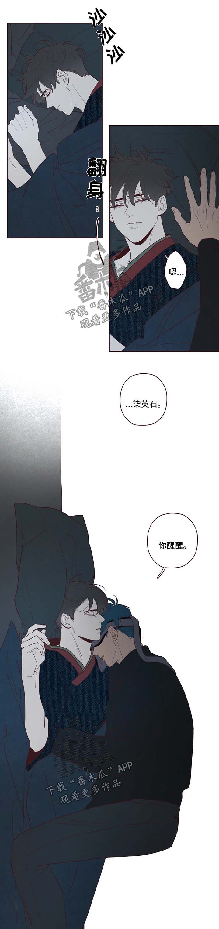 山鬼恶僧漫画,第63章：你醒醒4图