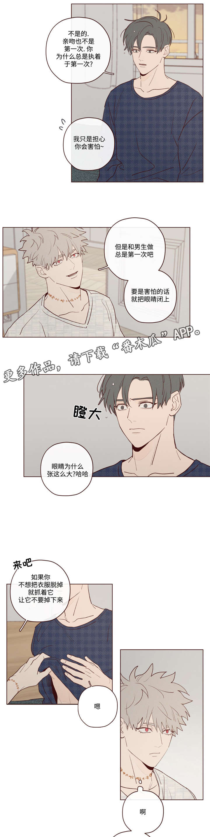 山鬼肖魈漫画,第22章：极致快乐3图