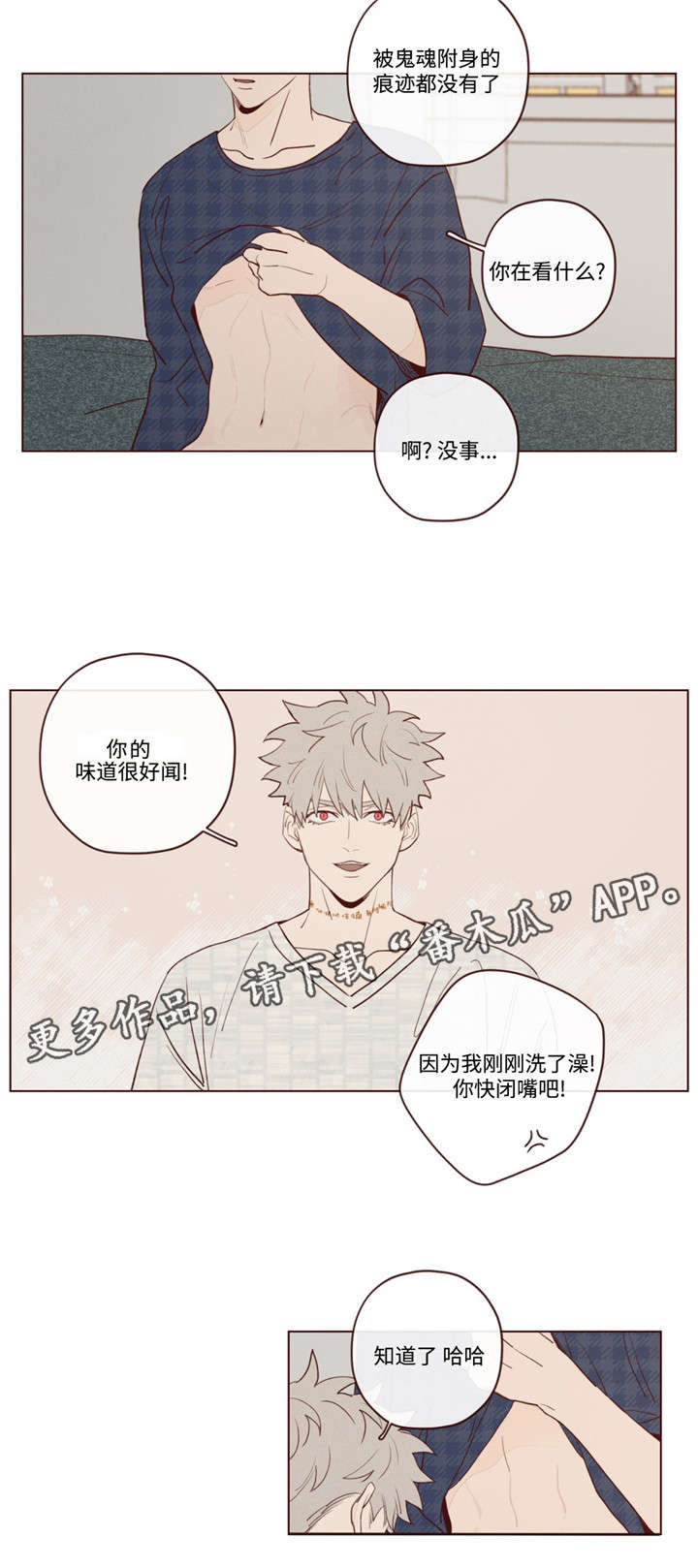 山鬼肖魈漫画,第22章：极致快乐4图